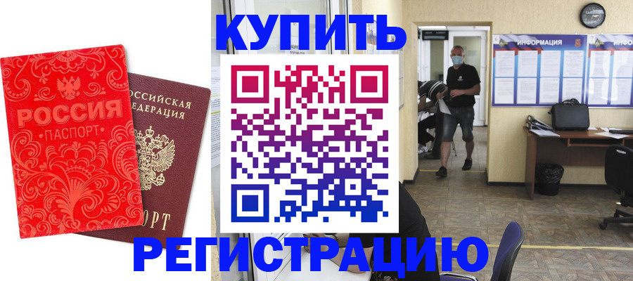 временная регистрация купить в Учалы