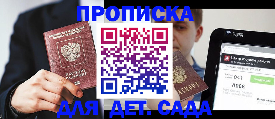 временная регистрация для школы в Учалы