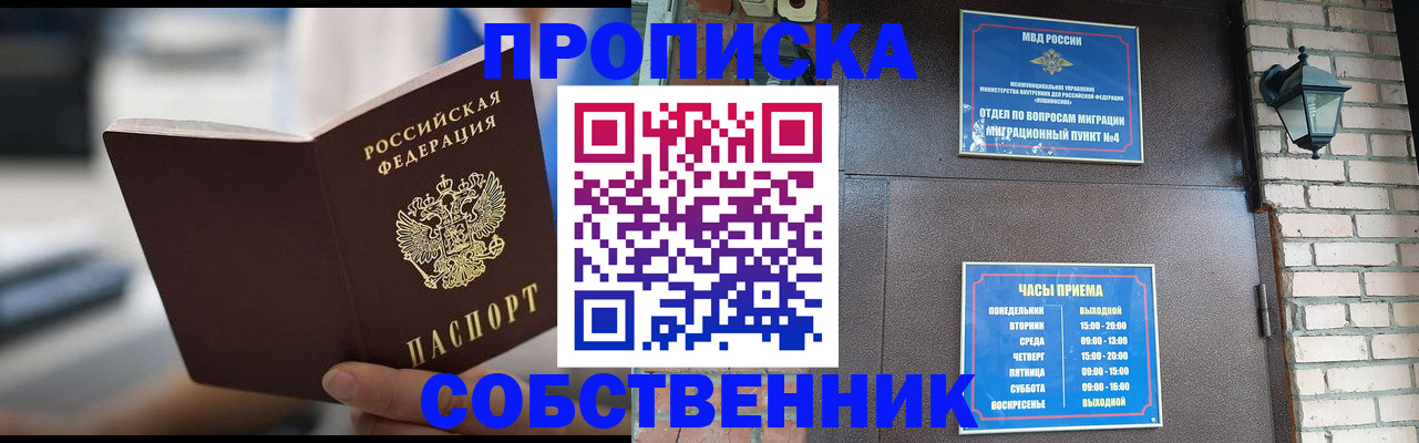 временная регистрация для школы в Учалы