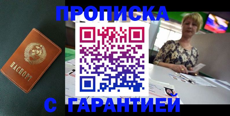 прописка для кредита в Учалы